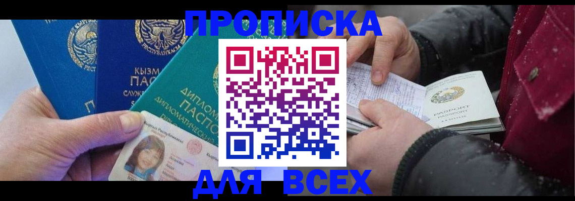 прописка от собственника в Белой Калитве