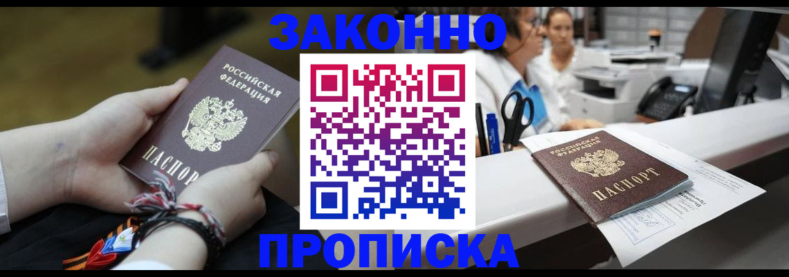 прописка паспорт в Белой Калитве