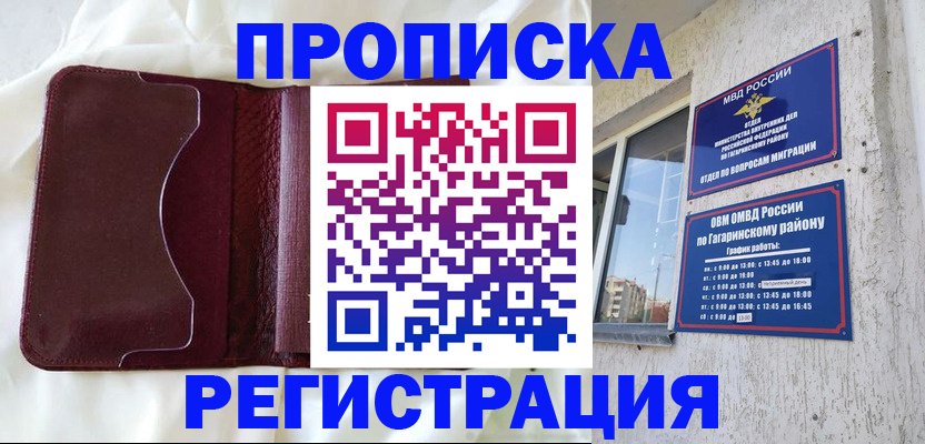 временная регистрация законно в Белой Калитве