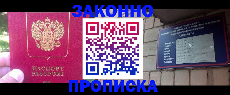прописка регистрация в Белой Калитве