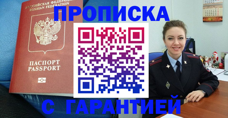 временная регистрация законно в Белой Калитве