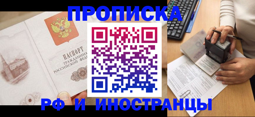прописка регистрация в Белой Калитве